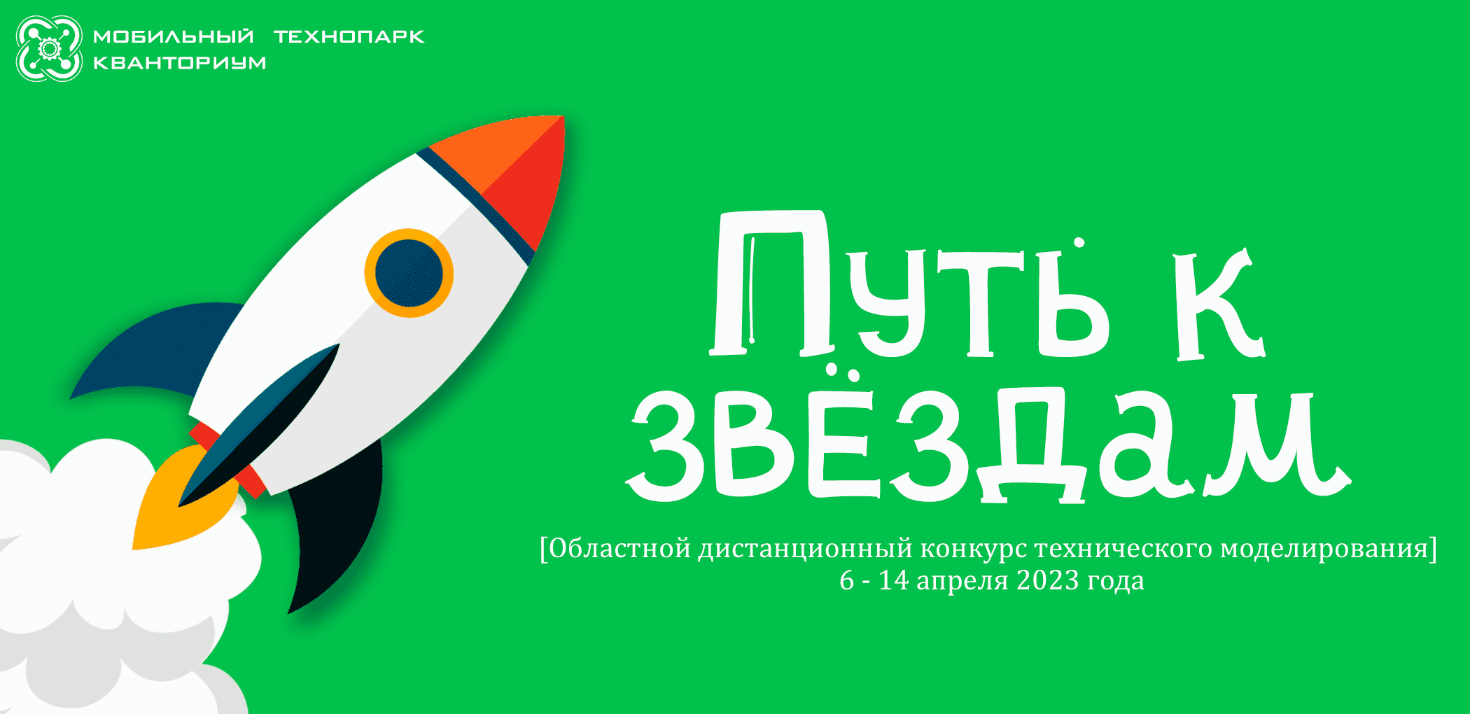 Путь к звездам.