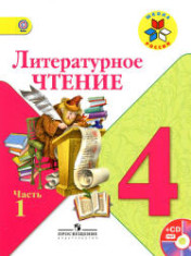 Литературное чтение