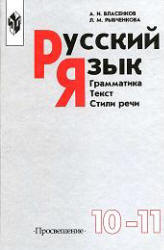 Русский язык. В 2 ч..